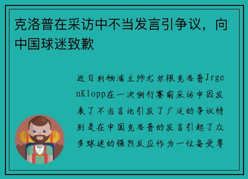 克洛普在采访中不当发言引争议，向中国球迷致歉