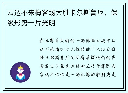 云达不来梅客场大胜卡尔斯鲁厄,保级形势一片光明 云达不来梅客场大胜卡尔斯鲁厄,保级形势一片光明