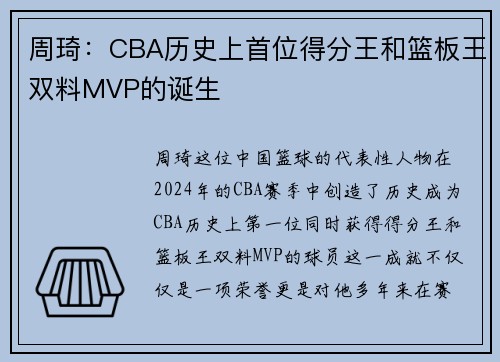 周琦:CBA历史上首位得分王和篮板王双料MVP的诞生 周琦:CBA历史上首位得分王和篮板王双料MVP的诞生