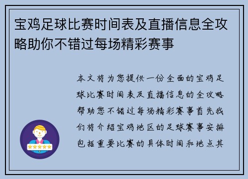 宝鸡足球比赛时间表及直播信息全攻略助你不错过每场精彩赛事 宝鸡足球比赛时间表及直播信息全攻略助你不错过每场精彩赛事